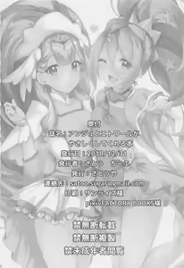 Page 21 of Ange to Etoile ga Yasashiku Shite Kureru Hon - preview thumbnail