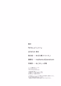 Page 25 of NTR ni Youkoso! - preview thumbnail