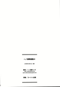 Page 178 of Ichinose Sairokushuu II - preview thumbnail