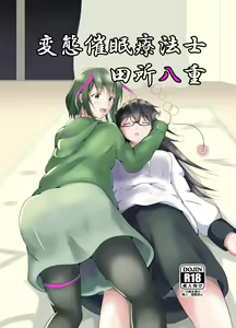 Hentai Saimin Ryouhoushi Tadokoro Yae — hentai manga cover on Fhentai