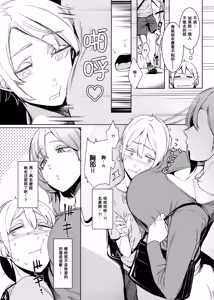 Page 3 of Mami no Meguri - preview thumbnail
