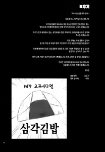 Page 24 of Inemuri Jouzu no Daitoshokan | 졸기쉬운 대도서관 - preview thumbnail