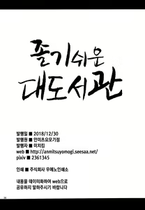 Page 26 of Inemuri Jouzu no Daitoshokan | 졸기쉬운 대도서관 - preview thumbnail