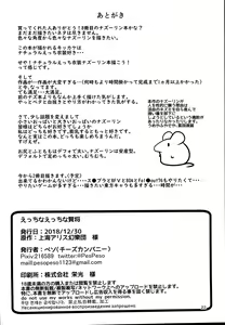 Page 21 of Ecchi na Ecchi na Kenshou - preview thumbnail