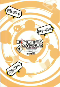 Page 32 of BOMGAKI GYARUS - preview thumbnail