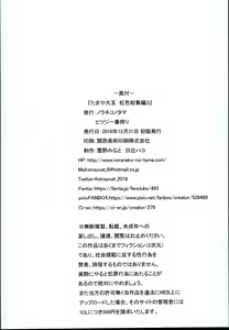 Page 26 of Tamaya Oodama Nijiiro Soushuuhen 3 - preview thumbnail