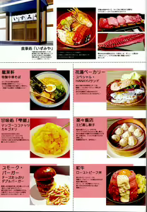 Page 5 of Hanayu Machi Petit Guide Book - preview thumbnail