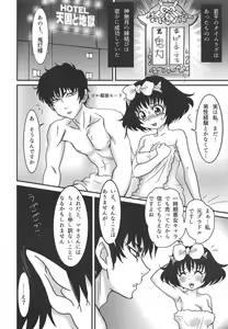 Page 7 of Jigoku Hajimemashita - preview thumbnail