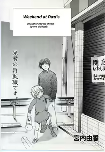 Weekend at Dad's — hentai manga cover on Fhentai