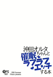 Page 18 of Okita Alter-chan to Saimin Love Love Ecchi Suru Hon - preview thumbnail