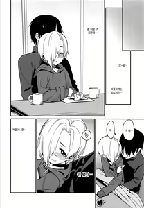 Page 19 of Koume to Atatamaru. | 코우메와 따뜻해지다. - preview thumbnail