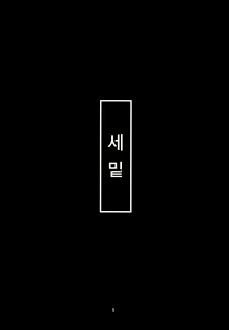 Page 4 of Toshinokure - Ring Out the Old, Ring in the New | 세밑 - preview thumbnail