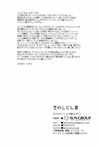 Page 29 of Koi no Shibire Wana - preview thumbnail