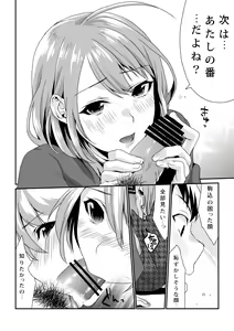 Page 18 of Houkago no Mitsu - After-school honeys - preview thumbnail
