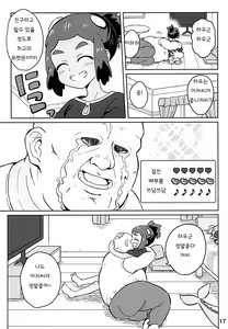 Page 15 of Hau-kun ga Oji-san o Temochi ni Kuwaeru Hanashi | 하우군이 아저씨를 손에 너는 이야기 - preview thumbnail