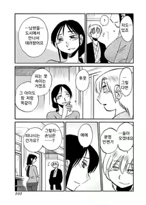 Page 103 of -With me?- Kokodewanai Dokoka e - preview thumbnail