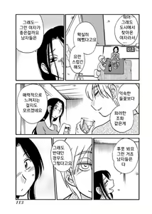 Page 115 of -With me?- Kokodewanai Dokoka e - preview thumbnail