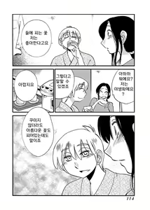 Page 116 of -With me?- Kokodewanai Dokoka e - preview thumbnail