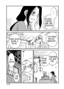 Page 117 of -With me?- Kokodewanai Dokoka e - preview thumbnail