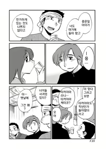Page 140 of -With me?- Kokodewanai Dokoka e - preview thumbnail