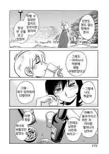 Page 174 of -With me?- Kokodewanai Dokoka e - preview thumbnail