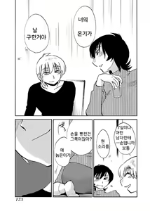 Page 175 of -With me?- Kokodewanai Dokoka e - preview thumbnail