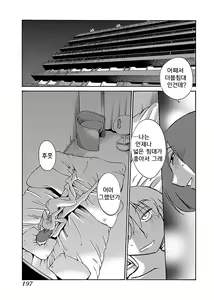 Page 199 of -With me?- Kokodewanai Dokoka e - preview thumbnail