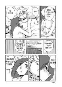 Page 204 of -With me?- Kokodewanai Dokoka e - preview thumbnail