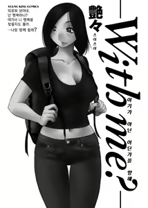 Page 3 of -With me?- Kokodewanai Dokoka e - preview thumbnail