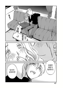 Page 44 of -With me?- Kokodewanai Dokoka e - preview thumbnail