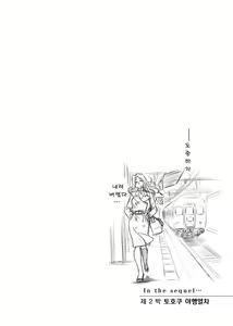 Page 56 of -With me?- Kokodewanai Dokoka e - preview thumbnail