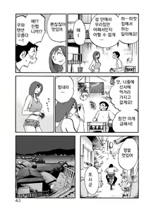 Page 67 of -With me?- Kokodewanai Dokoka e - preview thumbnail