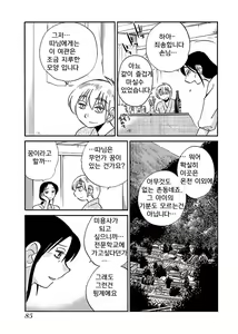 Page 87 of -With me?- Kokodewanai Dokoka e - preview thumbnail