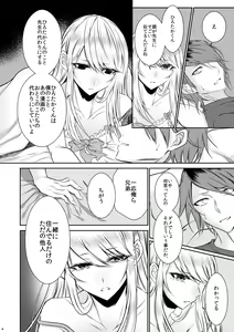 Page 13 of Chi no Tsunagaranai Otouto - preview thumbnail