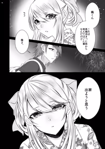 Page 43 of Chi no Tsunagaranai Otouto - preview thumbnail