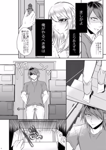 Page 7 of Chi no Tsunagaranai Otouto - preview thumbnail