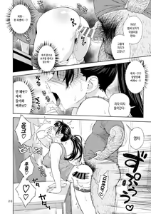 Page 19 of Otouto no Musume 2 | 동생의 딸 2 - preview thumbnail