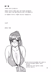 Page 28 of Otouto no Musume 2 | 동생의 딸 2 - preview thumbnail