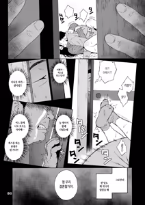 Page 3 of Otouto no Musume 2 | 동생의 딸 2 - preview thumbnail