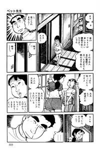 Page 106 of Koushoku Pet Sensei - preview thumbnail