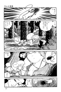 Page 12 of Koushoku Pet Sensei - preview thumbnail