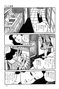 Page 14 of Koushoku Pet Sensei - preview thumbnail