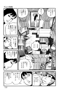 Page 154 of Koushoku Pet Sensei - preview thumbnail
