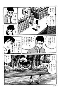 Page 209 of Koushoku Pet Sensei - preview thumbnail