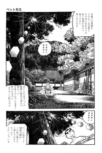 Page 54 of Koushoku Pet Sensei - preview thumbnail