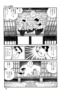 Page 60 of Koushoku Pet Sensei - preview thumbnail