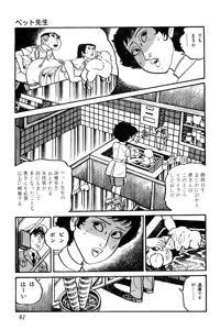 Page 82 of Koushoku Pet Sensei - preview thumbnail