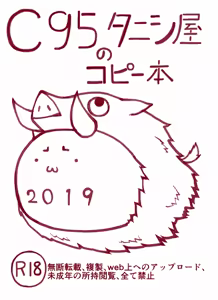 Page 4 of C95 Tanic Ya no Copy-bon - preview thumbnail