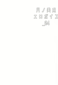 Page 14 of Tsukino Mito Ero Voice_04 - preview thumbnail