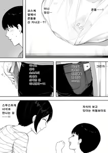 Page 17 of Aisai, Doui no Ue, Netorare 3 ~Ogawa-ke no Baai~ [Korean]│사랑하는 아내, 동의하에, 네토라레 3 ~오가와 댁의 경우~ - preview thumbnail